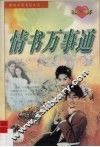 情书万事通 封面