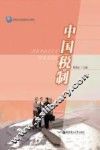 中国税制 封面