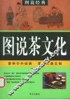 图说茶文化 封面