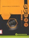 行为经济学 封面