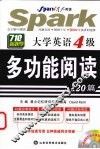大学英语4级多功能阅读120篇  710分新题型 封面