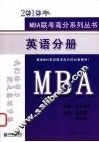 2010年MBA英语分册 封面