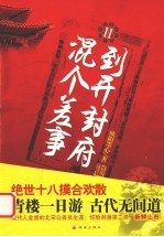 到开封府混个差事II 封面