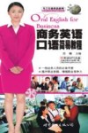 商务英语口语简易教程 Oral English for business eng 封面