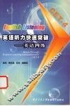 英语听力快速突破  英语四级 封面
