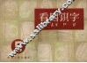 看图识字  第五种 电子书封面