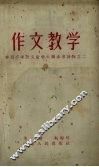 作文教学 封面