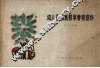 幼儿园绘画教学参考资料 封面