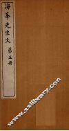 海峰先生诗  第1册 封面