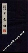 百家词  22 封面