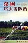 茶树病虫害防治 封面