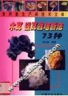 木耳  银耳栽培新法73种 封面
