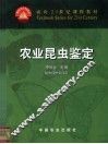 农业昆虫鉴定 封面
