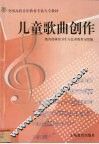 儿童歌曲创作 封面