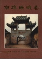 南雄珠玑巷 封面
