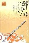 醉沙场 电子书封面