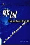 韩国科技与教育发展 封面