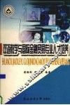 双语教学与国际金融贸易专业人才培养 封面