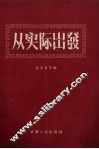 从实际出发 封面