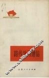 路线学习通信 封面