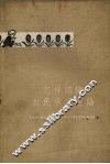 怎样组织农民学习理论  天津市工农学习马克思列宁主义毛泽东著作经验汇辑 封面