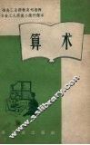 算术 封面