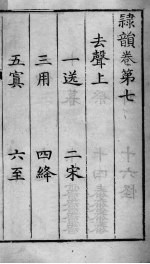隶韵  7-8卷 封面