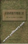房屋外壁的冬季修缮工程 封面