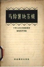 马铃薯块茎蛾 封面