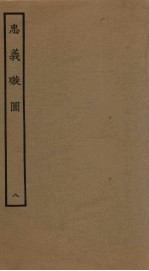 忠义璇图  8 封面