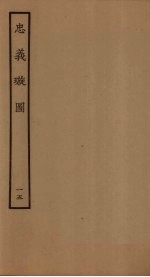 忠义璇图  15 封面