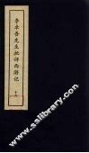李卓吾先生批评西游记  16 封面