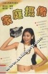 家庭摄像 封面