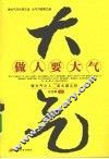 做人要大气 封面