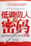 低调做人密码全集 封面