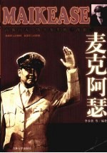 麦克阿瑟 封面