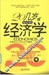 20几岁每天学点经济学 封面