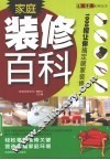 家庭装修百科 封面
