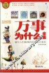 万事为什么全集 封面