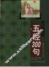 五经300句 封面