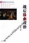 战后日本政治 封面
