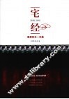 宅经 封面