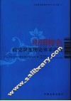 中国特色政党制度理论体系研究 封面