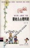 婴幼儿心理钙奶 封面