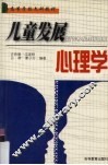 儿童发展心理学 封面