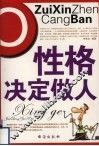 性格决定做人 封面