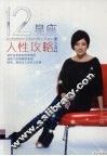 12星座人性攻略 封面