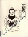 《论语》连环画 封面
