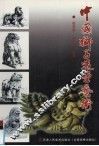 中国狮子造型艺术 封面