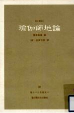 瑜伽师地论  4  卷39-50 封面